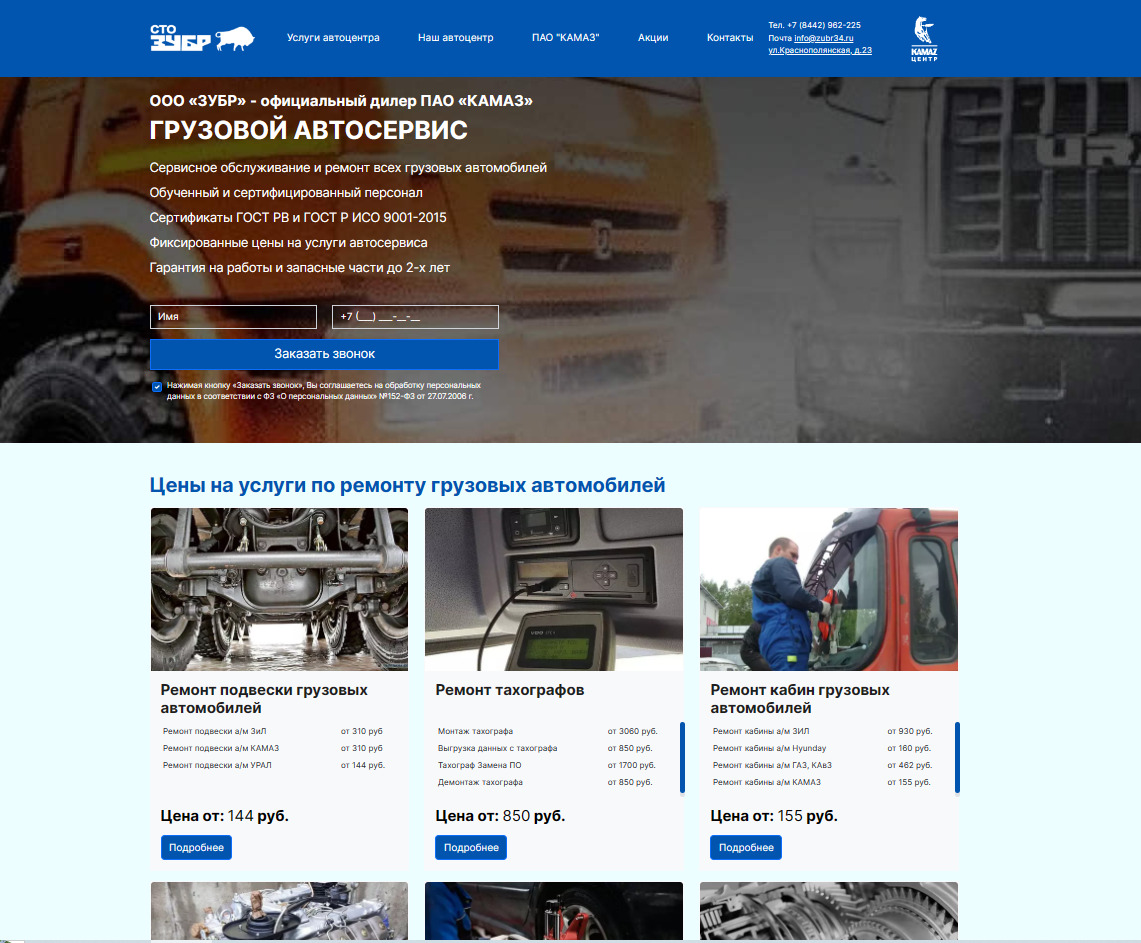 Кейс по созданию и продвижению сайта sto-zubr.ru
