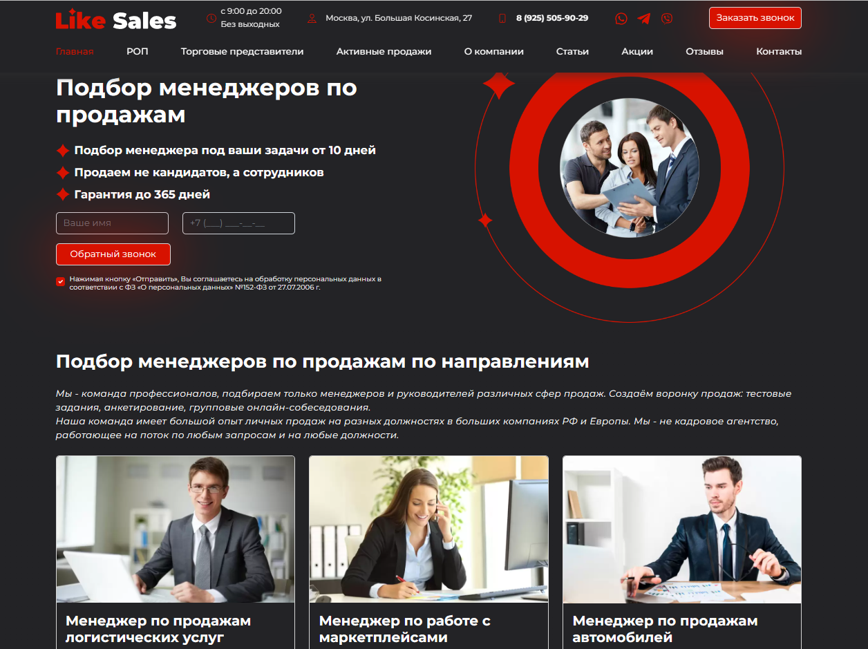 Кейс по созданию и продвижению сайта podbor-managerov-prodaz.ru