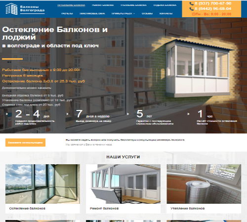Кейс по созданию и продвижению сайта balcon-vlg.ru